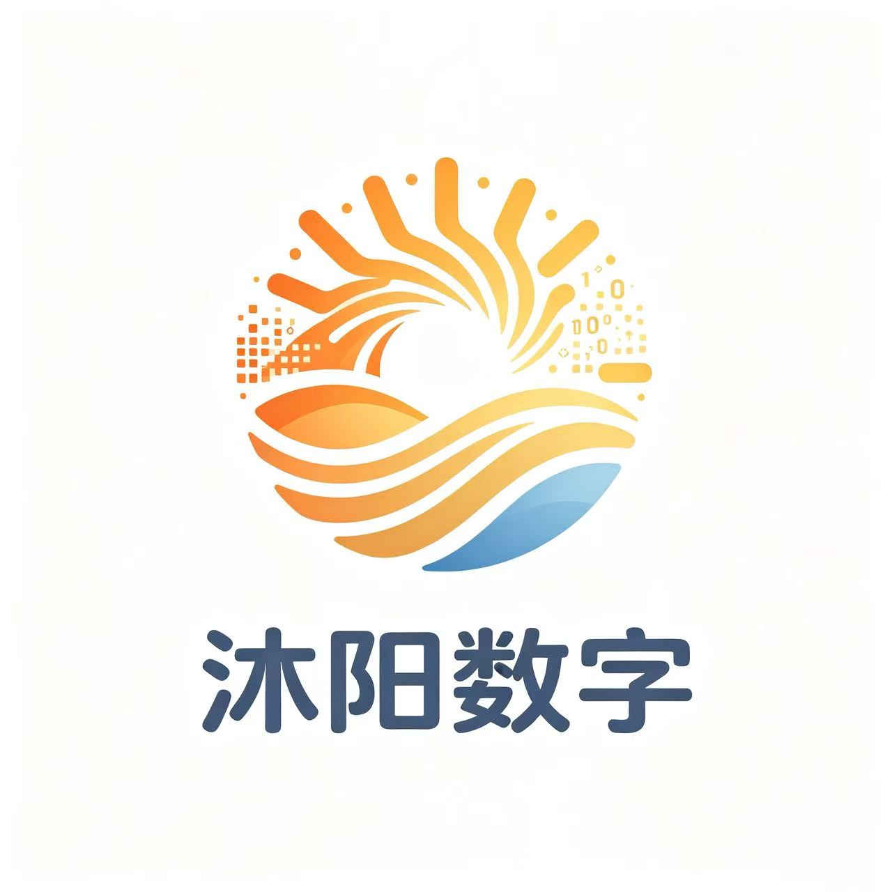 沐阳数字