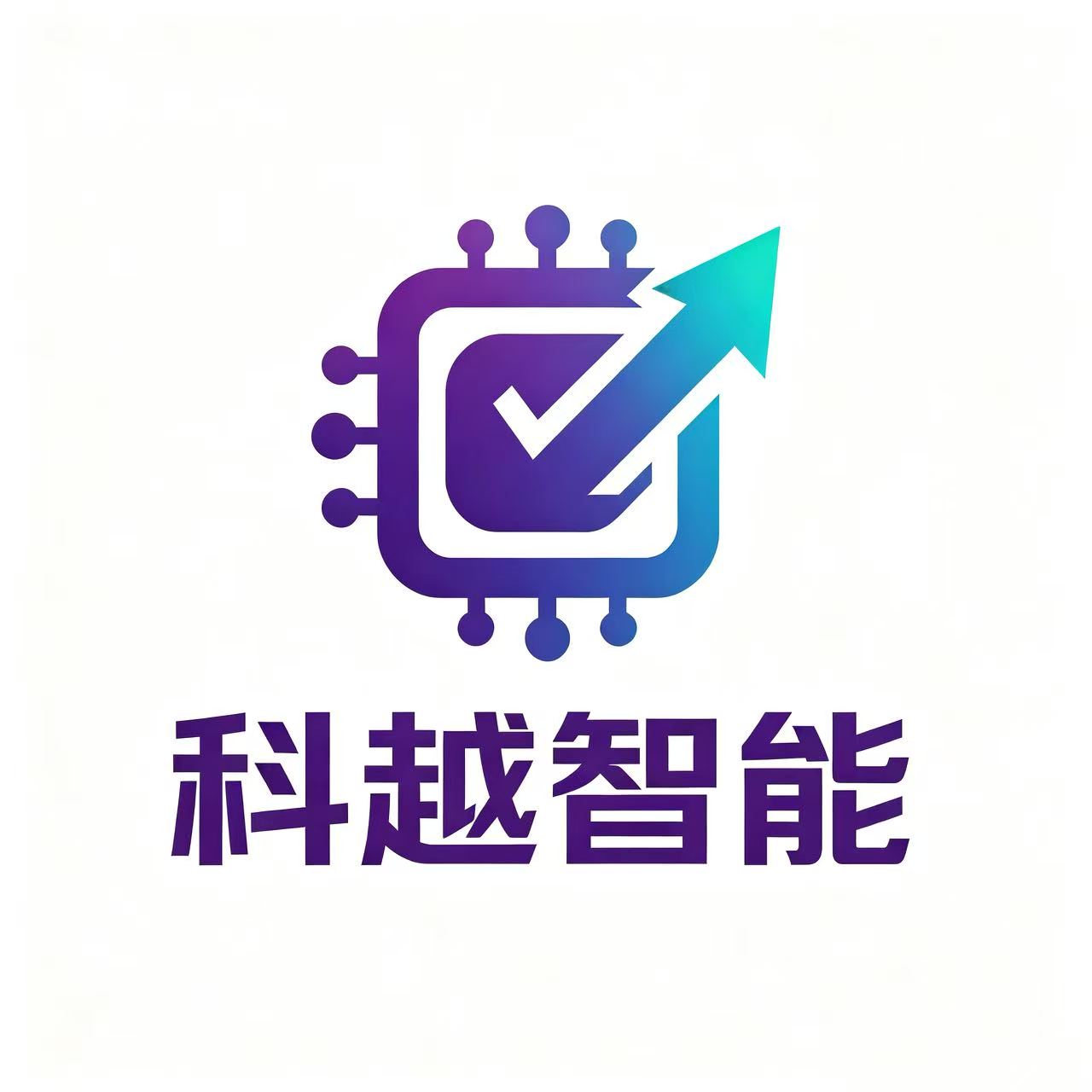 科越智能